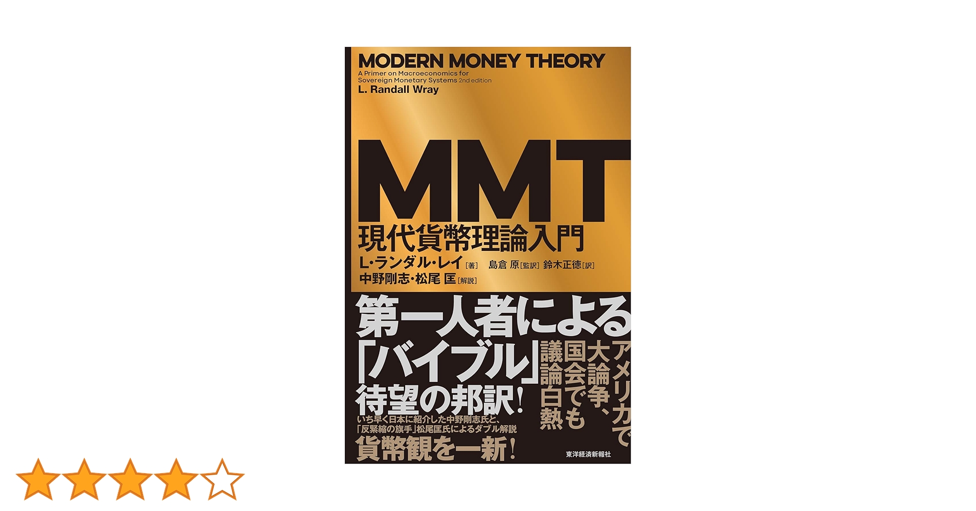 Macroeconomics ［MMT教科書］ Amazon | Macroeconomics | Mitchell, William, Wray, L